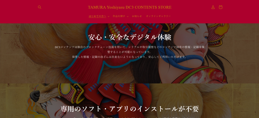 ストアをリニューアルいたしました