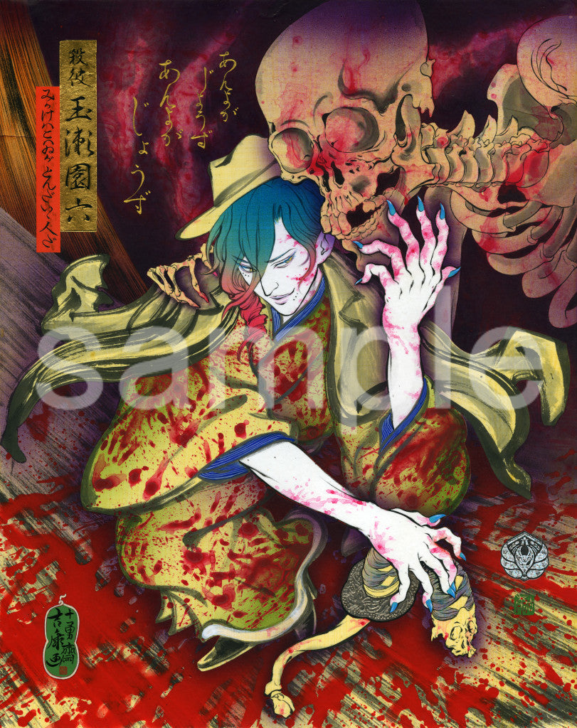 Tamase Sonoroku from Manga Satsukare at Soma's Old Palace (Muzan-e) / 漫画「殺彼」より玉瀬園六 相馬の古内裏 (無惨絵) #3/20
